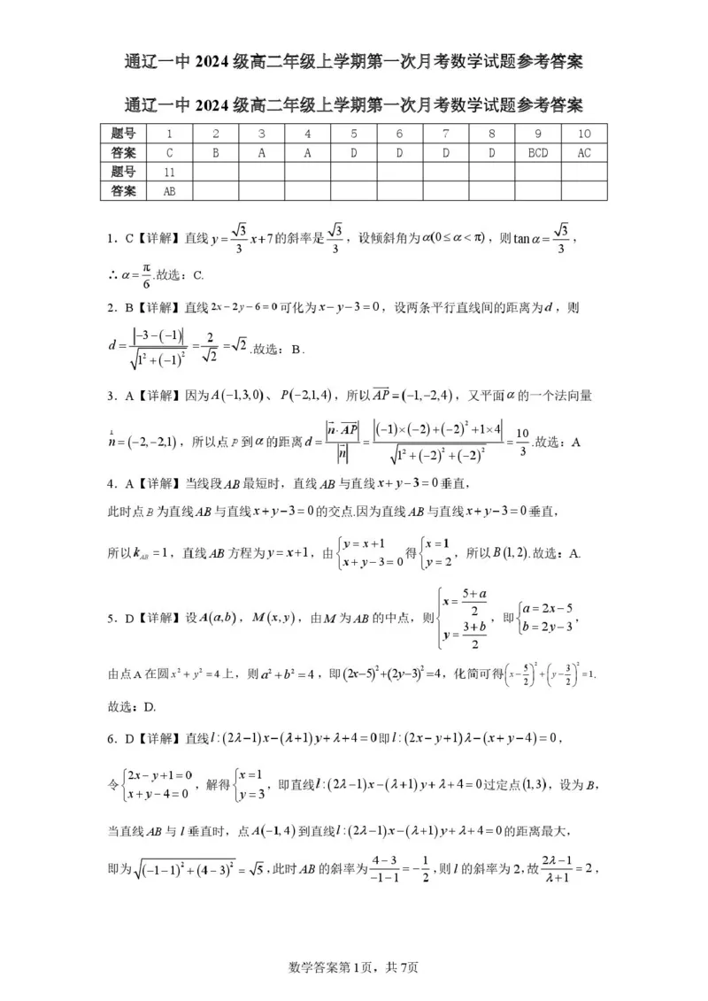 评分细则及答案_2025年10月高二试卷_251012内蒙古通辽市第一中学2025-2026学年高二上学期第一次月考