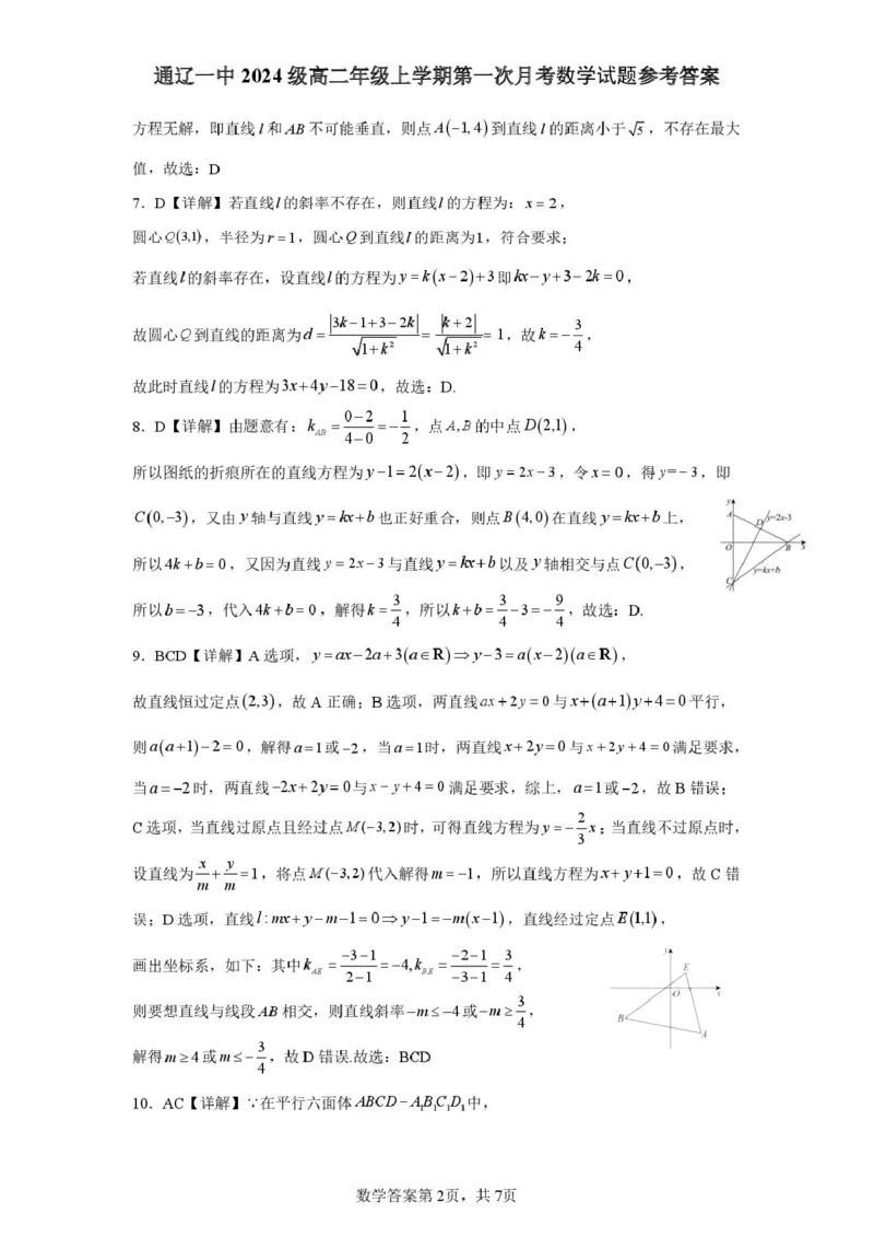 评分细则及答案_2025年10月高二试卷_251012内蒙古通辽市第一中学2025-2026学年高二上学期第一次月考