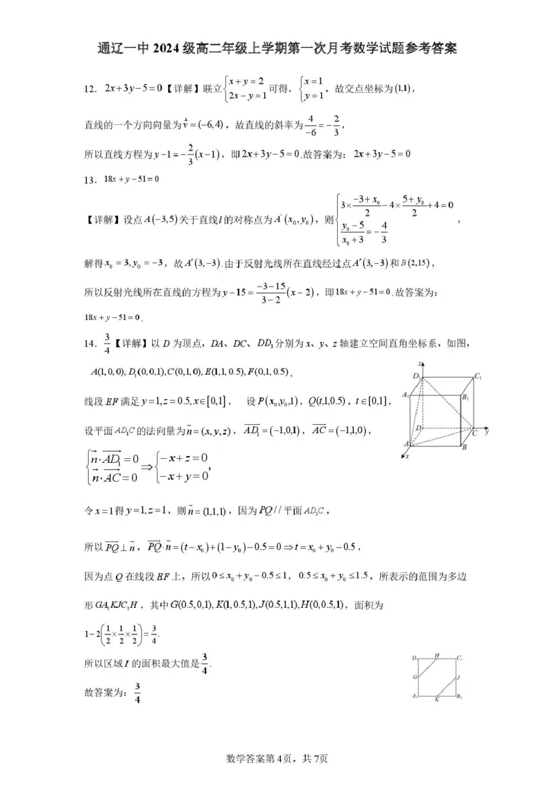 评分细则及答案_2025年10月高二试卷_251012内蒙古通辽市第一中学2025-2026学年高二上学期第一次月考