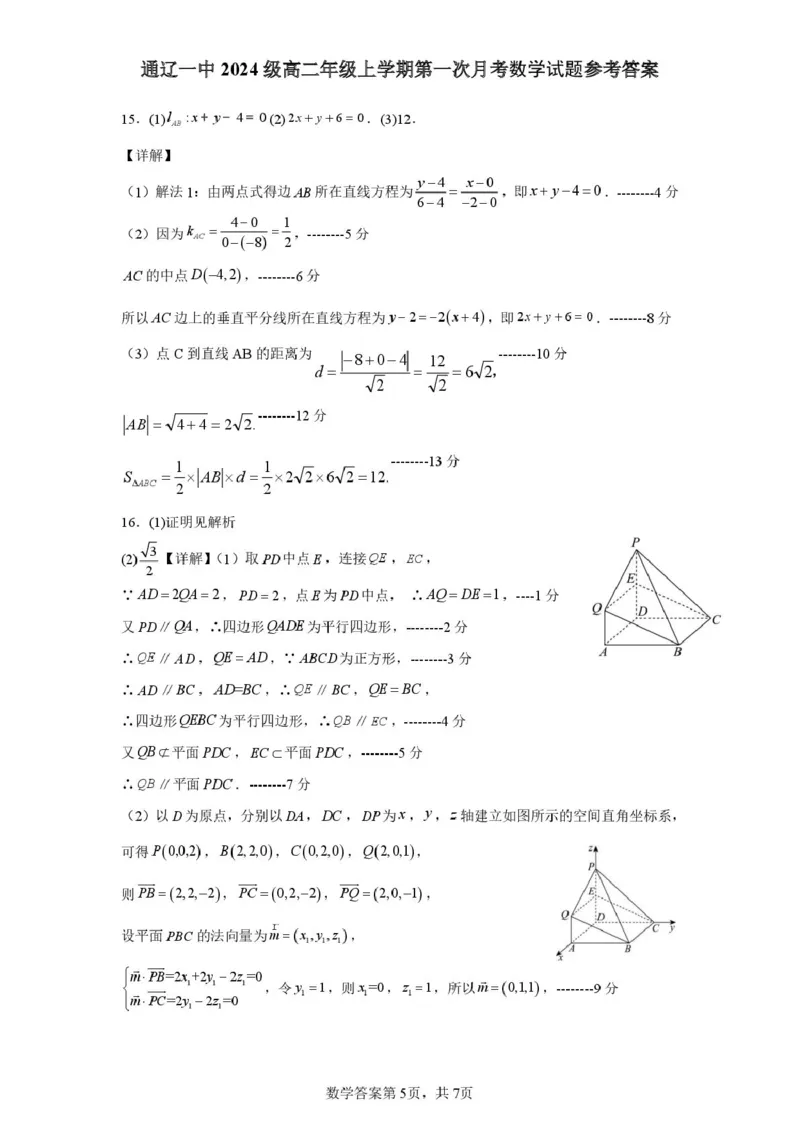 评分细则及答案_2025年10月高二试卷_251012内蒙古通辽市第一中学2025-2026学年高二上学期第一次月考