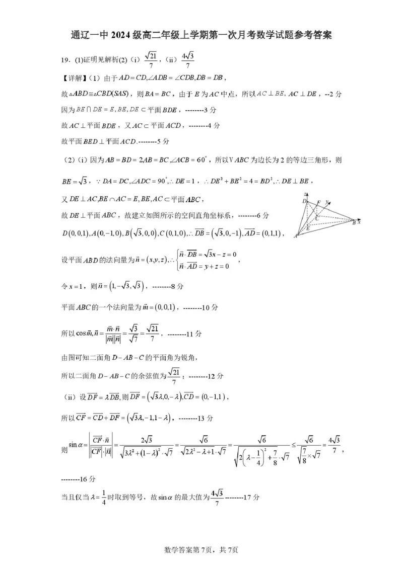 评分细则及答案_2025年10月高二试卷_251012内蒙古通辽市第一中学2025-2026学年高二上学期第一次月考