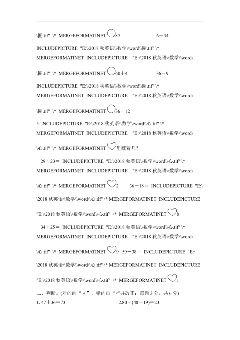 人教版二年级数学上册-单元测试卷-100以内加减法-第2单元过关检测卷+答案_小学1-6年级全部试卷_数学_二年级_3-7-3、小学二年级数学上册_3-7-3-2、练习题、作业、试题、试卷_人教版
