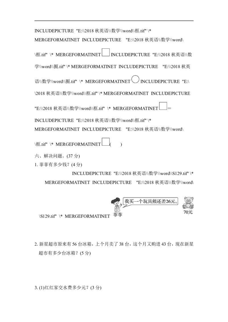 人教版二年级数学上册-单元测试卷-100以内加减法-第2单元过关检测卷+答案_小学1-6年级全部试卷_数学_二年级_3-7-3、小学二年级数学上册_3-7-3-2、练习题、作业、试题、试卷_人教版