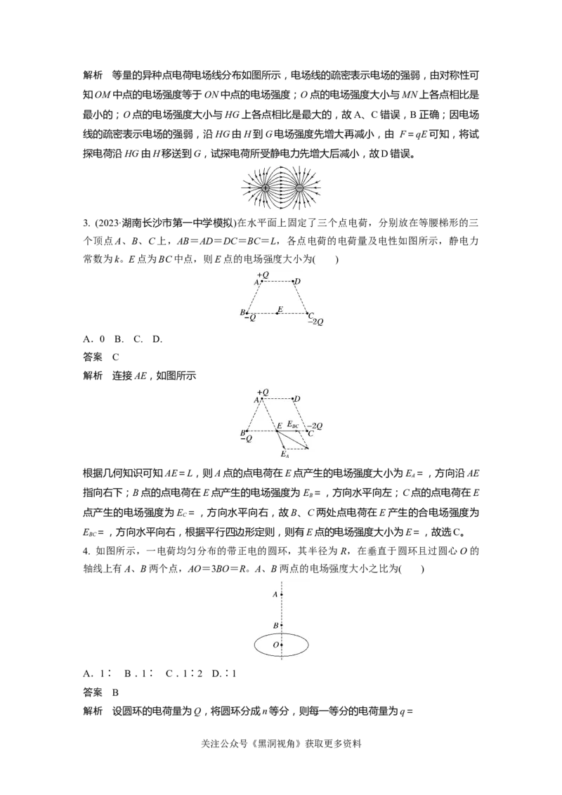 第九章微专题62　电场强度和电场线_2024-2026高三（6-6月题库）_2024年08月试卷_08272025版高考物理步步高《加练半小时》_2025版物理步步高《加练半小时》