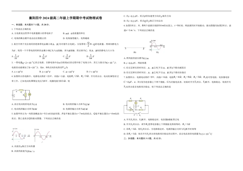 湖北省襄阳市第四中学2025-2026学年高二上学期11月期中物理试题（含解析）_251204湖北省襄阳市第四中学2025-2026学年高二上学期11月期中（全）
