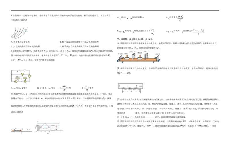 湖北省襄阳市第四中学2025-2026学年高二上学期11月期中物理试题（含解析）_251204湖北省襄阳市第四中学2025-2026学年高二上学期11月期中（全）