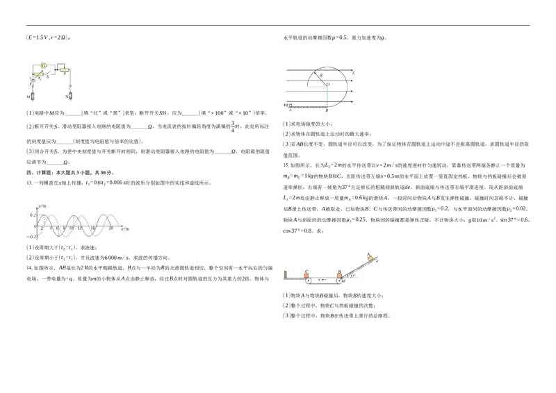 湖北省襄阳市第四中学2025-2026学年高二上学期11月期中物理试题（含解析）_251204湖北省襄阳市第四中学2025-2026学年高二上学期11月期中（全）