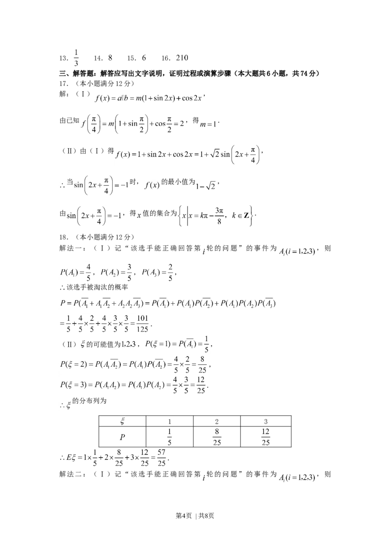2007年陕西高考理科数学真题及答案_数学高考真题试卷_旧1990-2007&middot;高考数学真题_1990-2007&middot;高考数学真题&middot;word_陕西