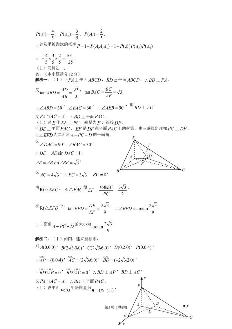 2007年陕西高考理科数学真题及答案_数学高考真题试卷_旧1990-2007&middot;高考数学真题_1990-2007&middot;高考数学真题&middot;word_陕西
