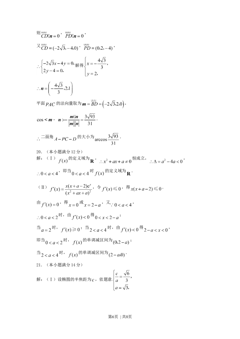 2007年陕西高考理科数学真题及答案_数学高考真题试卷_旧1990-2007&middot;高考数学真题_1990-2007&middot;高考数学真题&middot;word_陕西