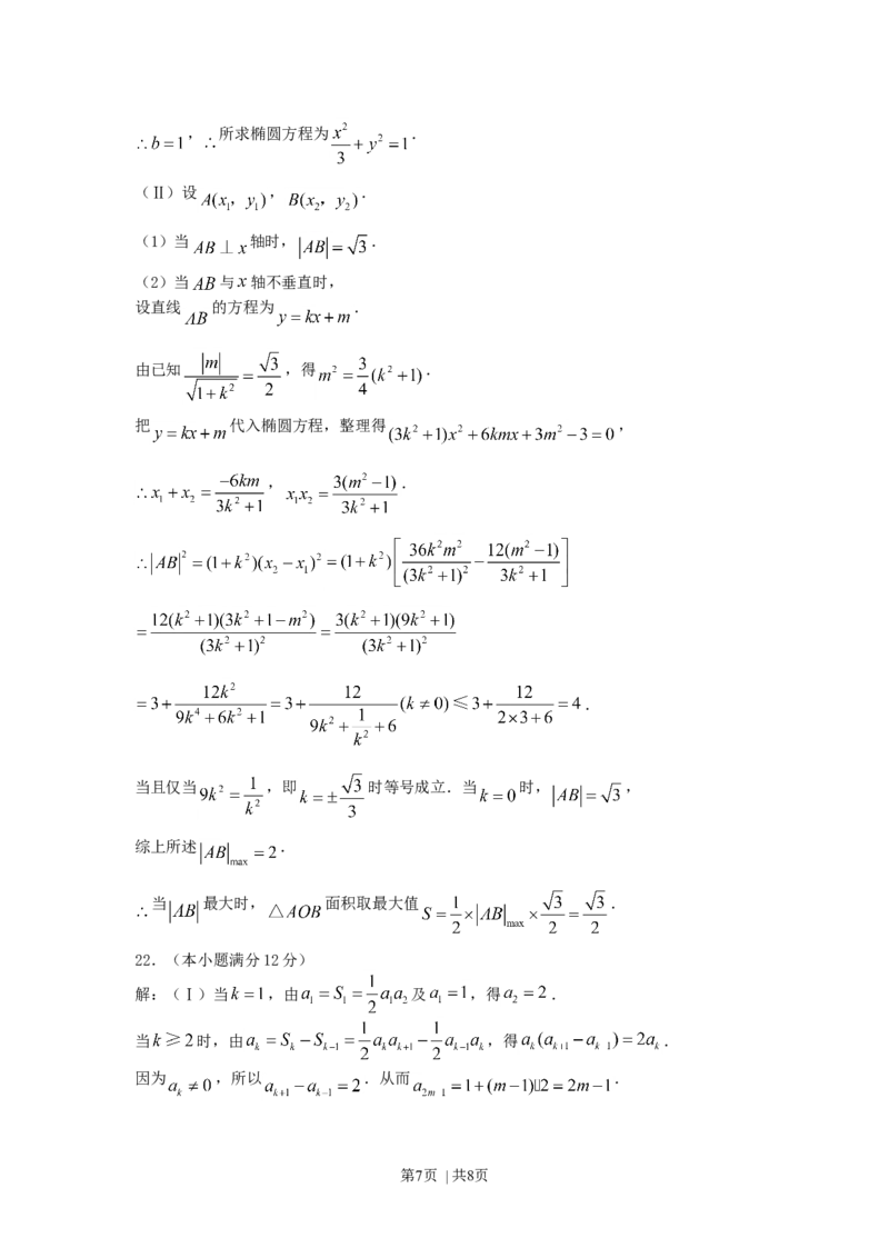 2007年陕西高考理科数学真题及答案_数学高考真题试卷_旧1990-2007&middot;高考数学真题_1990-2007&middot;高考数学真题&middot;word_陕西