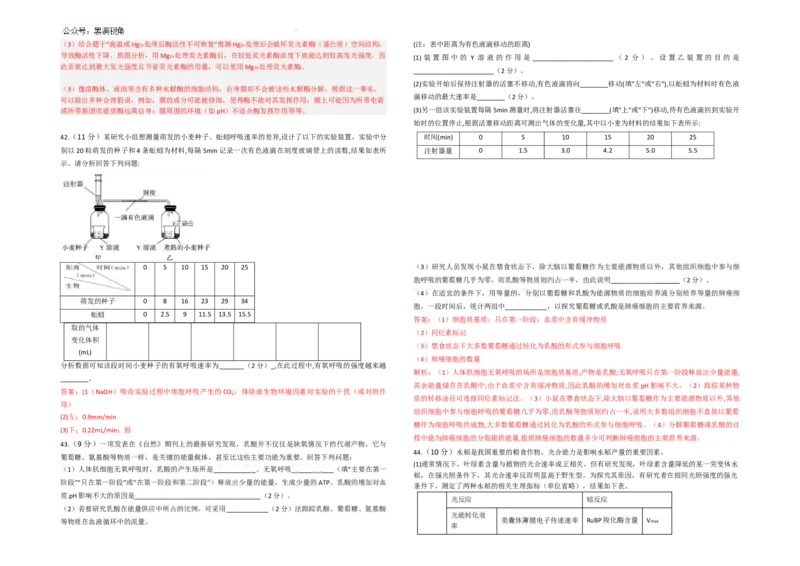 生物--2024-2025学年第一学期高三第一次月考试卷（8月）教师卷--2024-2025学年第一学期高三生物第一次月考试卷（8月）_2024-2025高三（6-6月题库）_2024年08月试卷