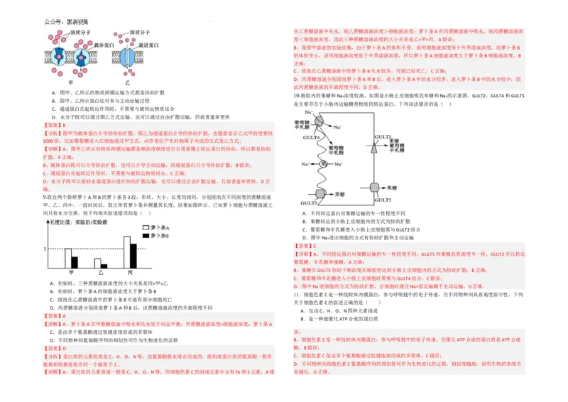 生物--2024-2025学年第一学期高三第一次月考试卷（8月）教师卷--2024-2025学年第一学期高三生物第一次月考试卷（8月）_2024-2025高三（6-6月题库）_2024年08月试卷