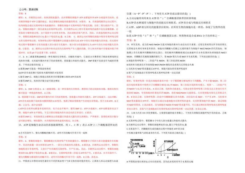 生物--2024-2025学年第一学期高三第一次月考试卷（8月）教师卷--2024-2025学年第一学期高三生物第一次月考试卷（8月）_2024-2025高三（6-6月题库）_2024年08月试卷