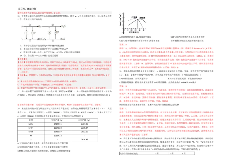 生物--2024-2025学年第一学期高三第一次月考试卷（8月）教师卷--2024-2025学年第一学期高三生物第一次月考试卷（8月）_2024-2025高三（6-6月题库）_2024年08月试卷