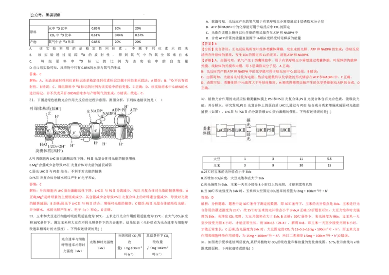 生物--2024-2025学年第一学期高三第一次月考试卷（8月）教师卷--2024-2025学年第一学期高三生物第一次月考试卷（8月）_2024-2025高三（6-6月题库）_2024年08月试卷
