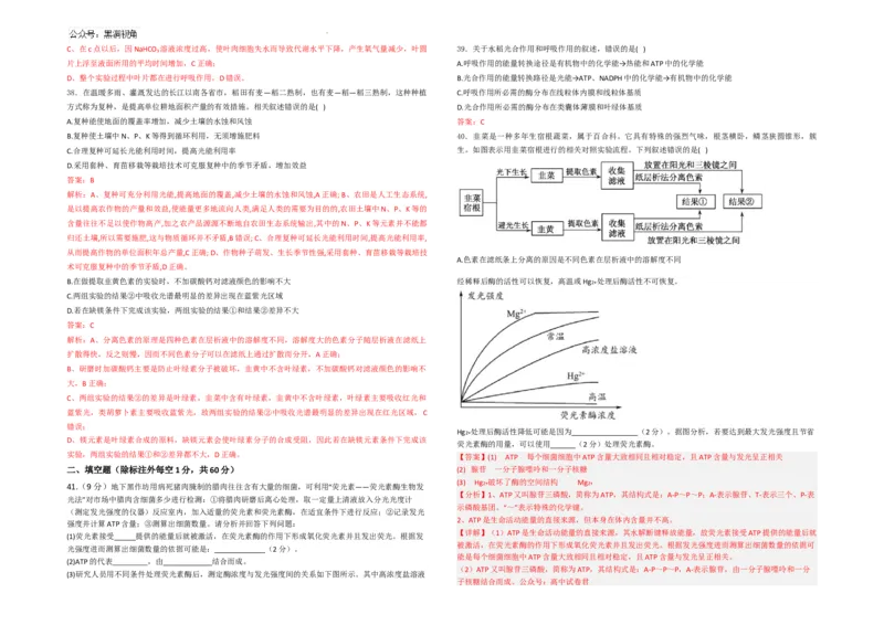 生物--2024-2025学年第一学期高三第一次月考试卷（8月）教师卷--2024-2025学年第一学期高三生物第一次月考试卷（8月）_2024-2025高三（6-6月题库）_2024年08月试卷