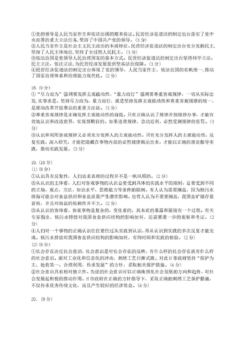 安徽省蚌埠市A层高中2025-2026学年高二上学期10月月考政治试题（扫描版，含答案）_2025年10月高二试卷_251014安徽省蚌埠市A层高中2025-2026学年高二上学期10月月考（全）