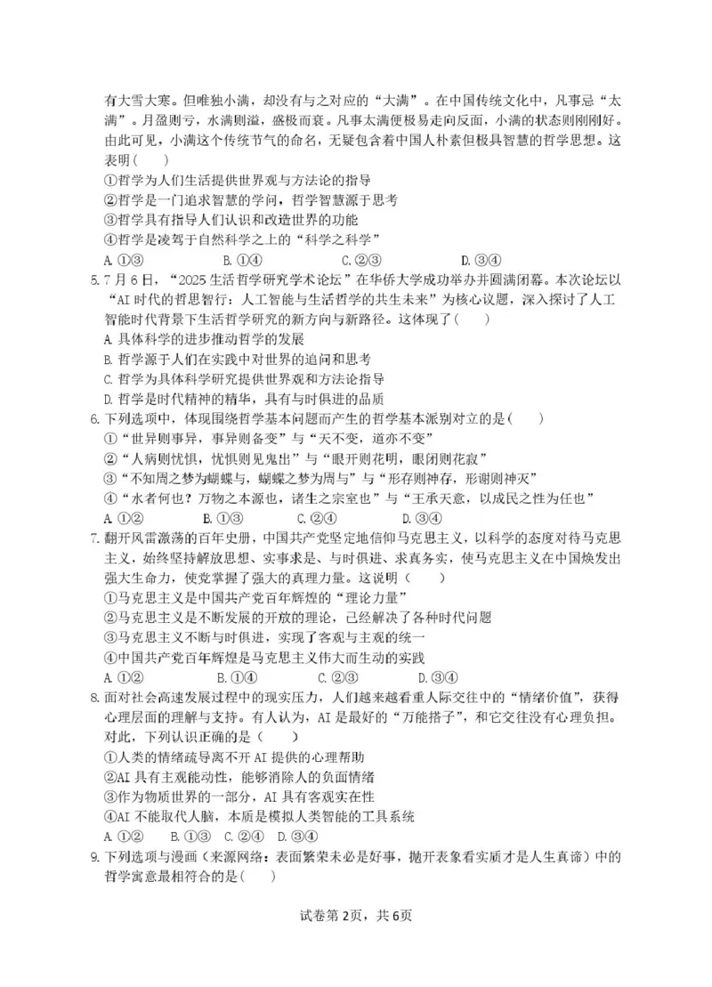 安徽省蚌埠市A层高中2025-2026学年高二上学期10月月考政治试题（扫描版，含答案）_2025年10月高二试卷_251014安徽省蚌埠市A层高中2025-2026学年高二上学期10月月考（全）
