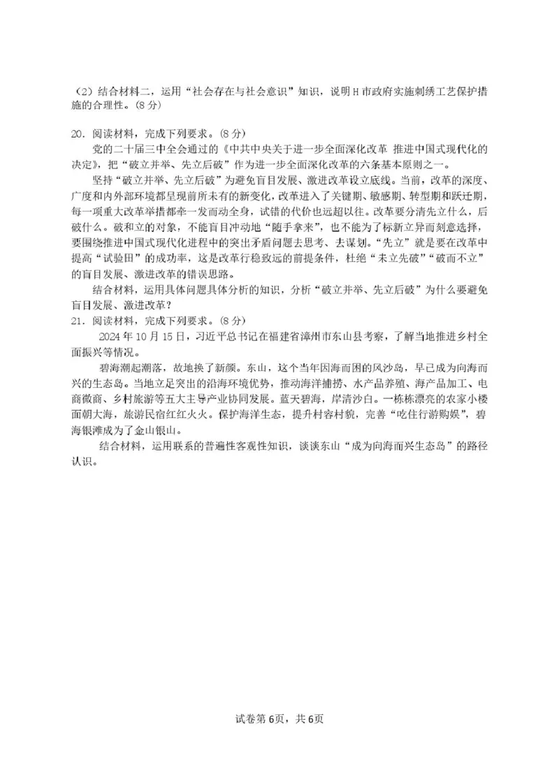 安徽省蚌埠市A层高中2025-2026学年高二上学期10月月考政治试题（扫描版，含答案）_2025年10月高二试卷_251014安徽省蚌埠市A层高中2025-2026学年高二上学期10月月考（全）