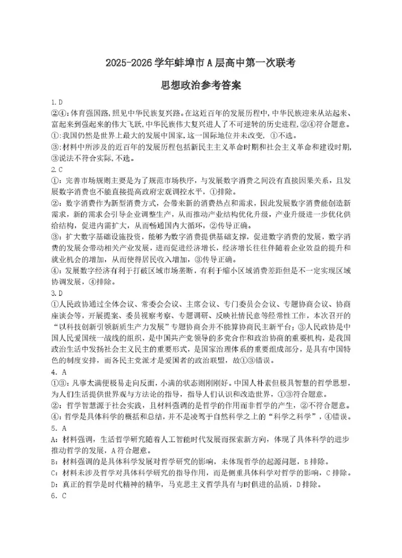 安徽省蚌埠市A层高中2025-2026学年高二上学期10月月考政治试题（扫描版，含答案）_2025年10月高二试卷_251014安徽省蚌埠市A层高中2025-2026学年高二上学期10月月考（全）