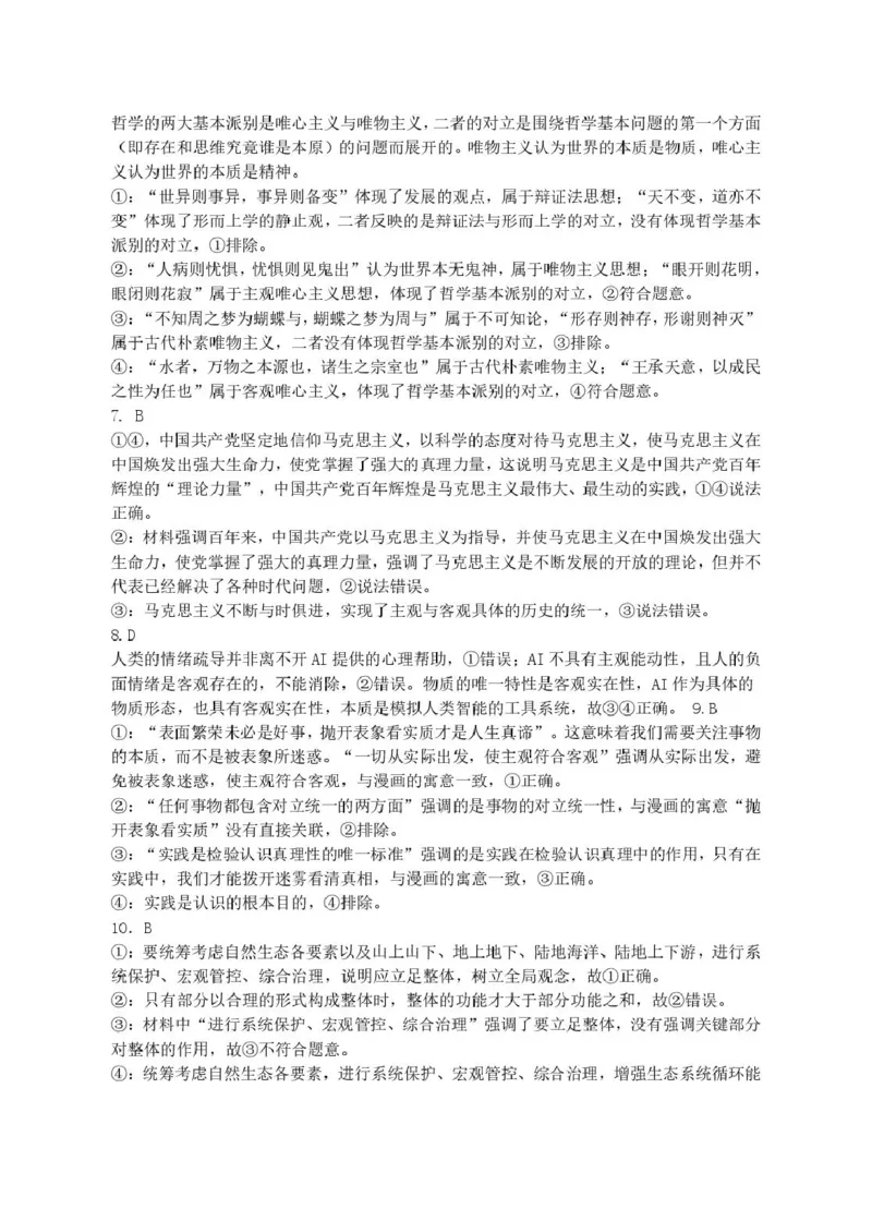 安徽省蚌埠市A层高中2025-2026学年高二上学期10月月考政治试题（扫描版，含答案）_2025年10月高二试卷_251014安徽省蚌埠市A层高中2025-2026学年高二上学期10月月考（全）