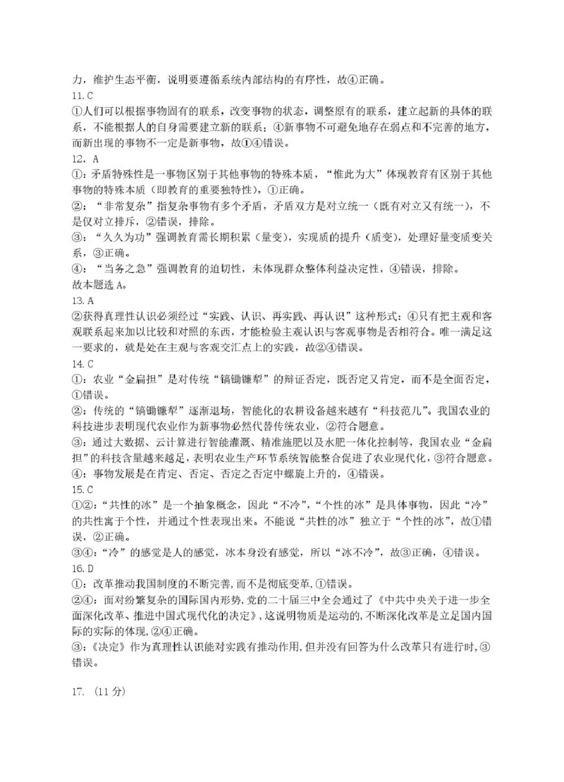 安徽省蚌埠市A层高中2025-2026学年高二上学期10月月考政治试题（扫描版，含答案）_2025年10月高二试卷_251014安徽省蚌埠市A层高中2025-2026学年高二上学期10月月考（全）