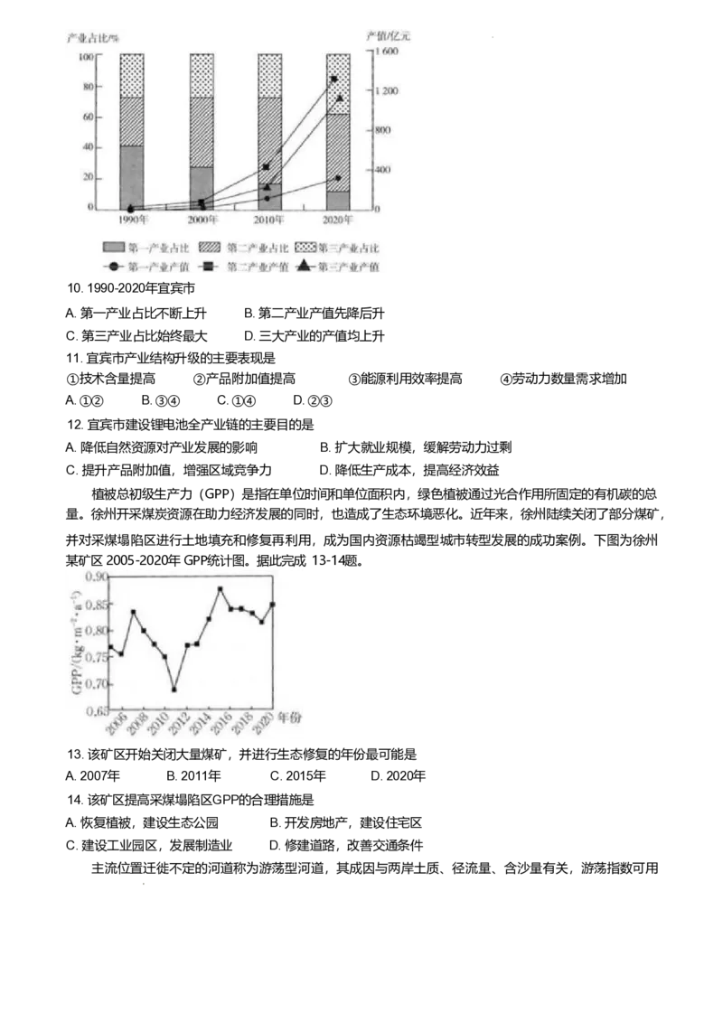 福建省龙岩市一级校联盟2024-2025学年高二下学期4月期中考试地理Word版含答案_2024-2025高二（7-7月题库）_2025年05月试卷_0530福建省龙岩市一级校联盟2024-2025学年高二下学期4月期中考试
