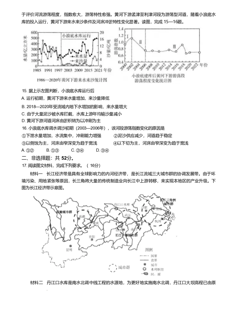 福建省龙岩市一级校联盟2024-2025学年高二下学期4月期中考试地理Word版含答案_2024-2025高二（7-7月题库）_2025年05月试卷_0530福建省龙岩市一级校联盟2024-2025学年高二下学期4月期中考试