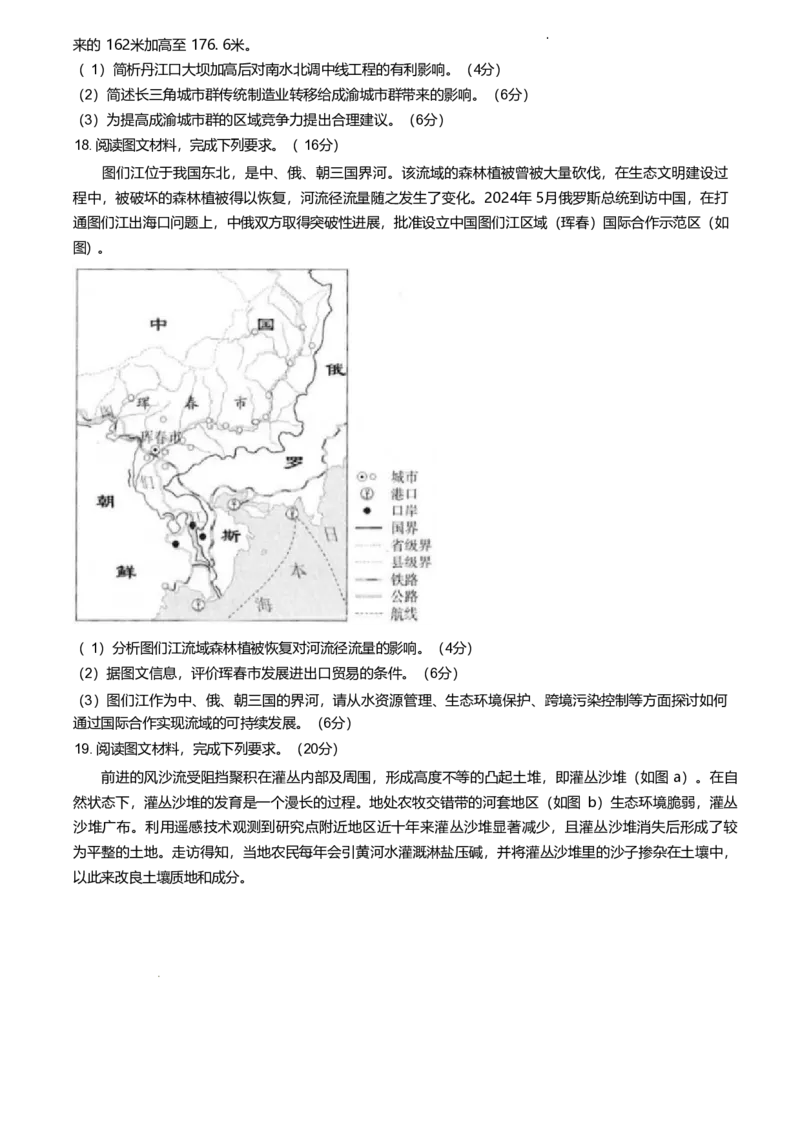 福建省龙岩市一级校联盟2024-2025学年高二下学期4月期中考试地理Word版含答案_2024-2025高二（7-7月题库）_2025年05月试卷_0530福建省龙岩市一级校联盟2024-2025学年高二下学期4月期中考试