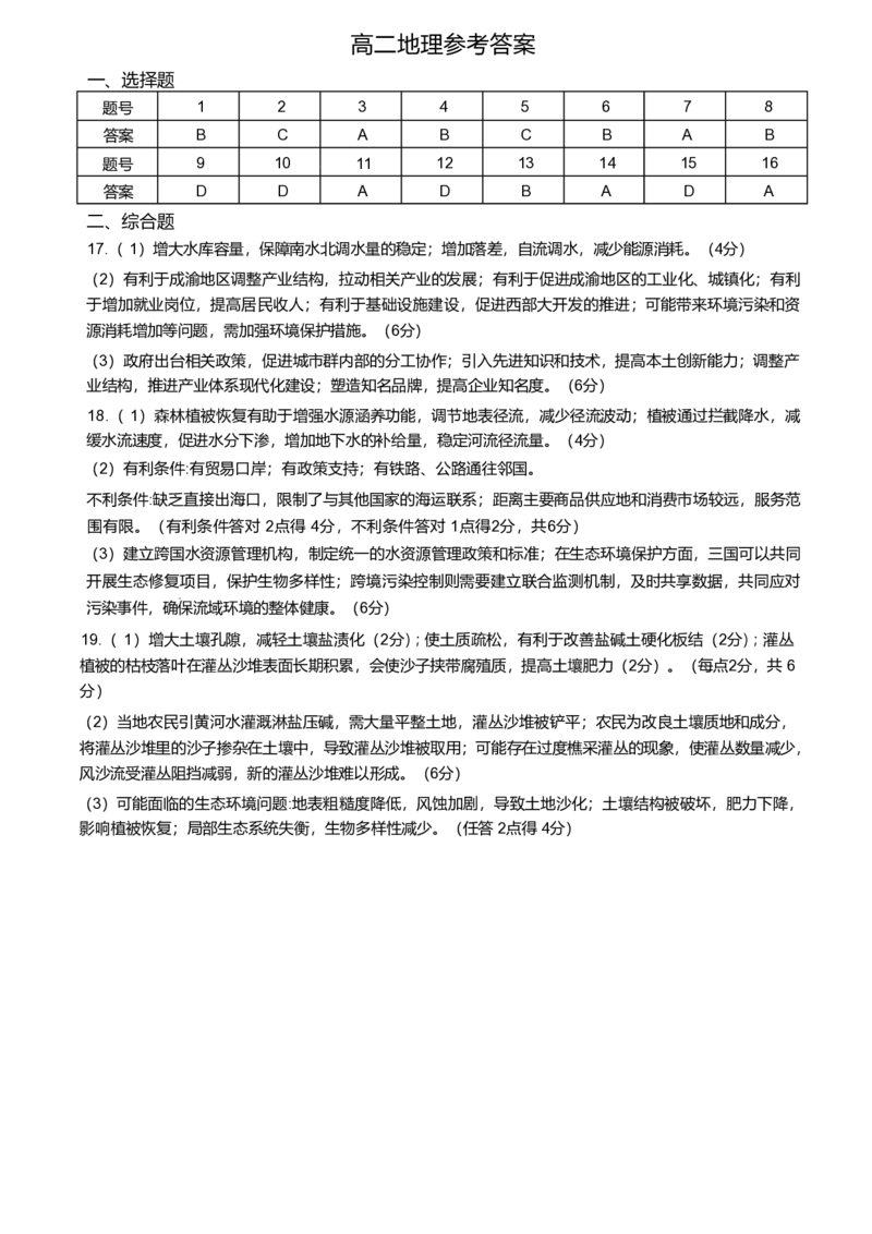 福建省龙岩市一级校联盟2024-2025学年高二下学期4月期中考试地理Word版含答案_2024-2025高二（7-7月题库）_2025年05月试卷_0530福建省龙岩市一级校联盟2024-2025学年高二下学期4月期中考试