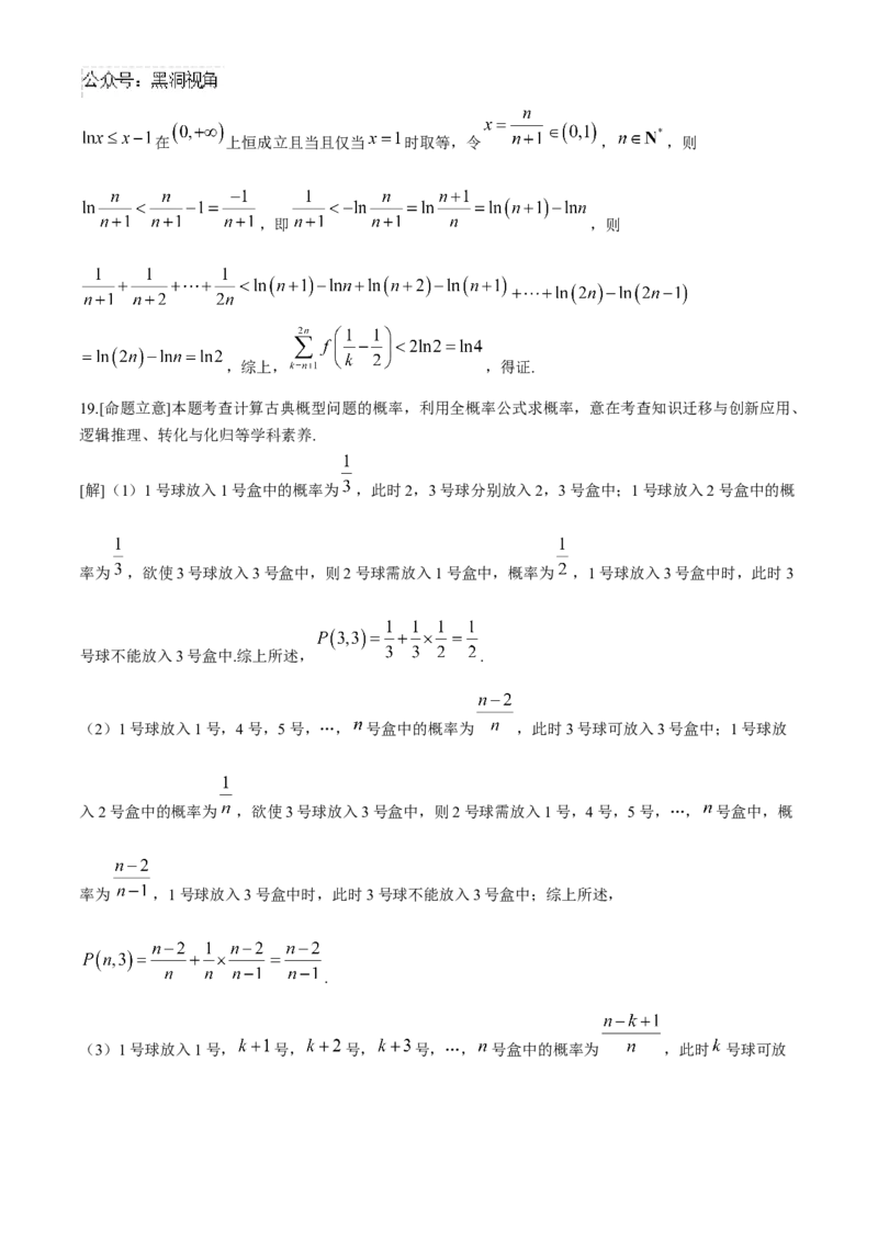 陕西省汉中市2024-2025学年高三上学期11月期中联考试题数学Word版含解析_2024-2025高三（6-6月题库）_2024年11月试卷_1120陕西省汉中市2024-2025学年高三上学期11月期中联考