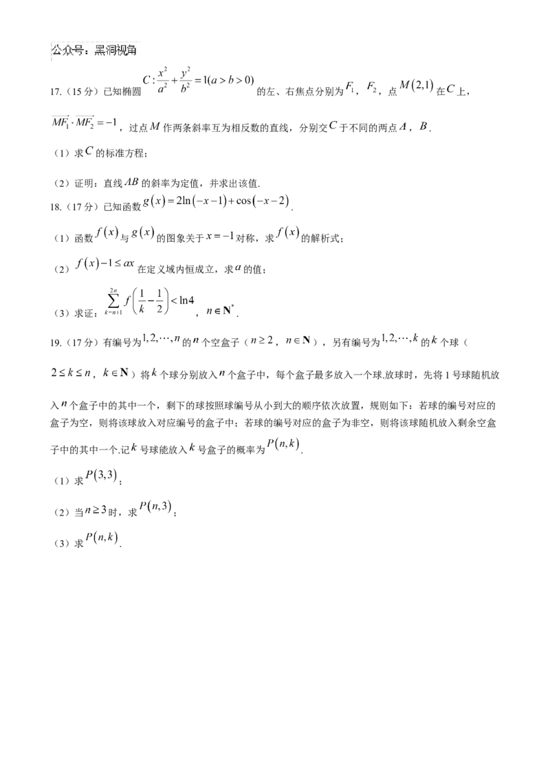 陕西省汉中市2024-2025学年高三上学期11月期中联考试题数学Word版含解析_2024-2025高三（6-6月题库）_2024年11月试卷_1120陕西省汉中市2024-2025学年高三上学期11月期中联考