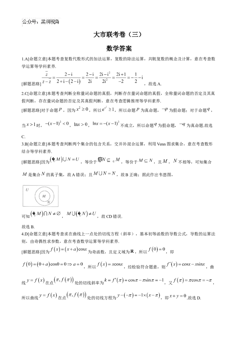 陕西省汉中市2024-2025学年高三上学期11月期中联考试题数学Word版含解析_2024-2025高三（6-6月题库）_2024年11月试卷_1120陕西省汉中市2024-2025学年高三上学期11月期中联考