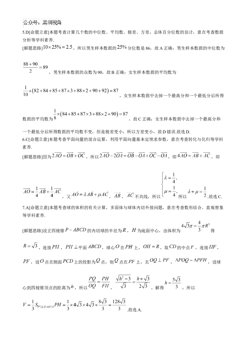 陕西省汉中市2024-2025学年高三上学期11月期中联考试题数学Word版含解析_2024-2025高三（6-6月题库）_2024年11月试卷_1120陕西省汉中市2024-2025学年高三上学期11月期中联考
