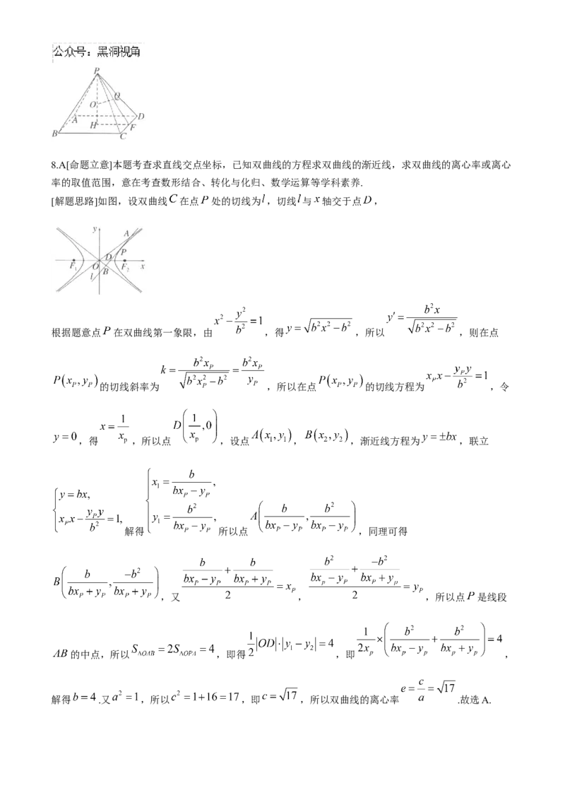 陕西省汉中市2024-2025学年高三上学期11月期中联考试题数学Word版含解析_2024-2025高三（6-6月题库）_2024年11月试卷_1120陕西省汉中市2024-2025学年高三上学期11月期中联考