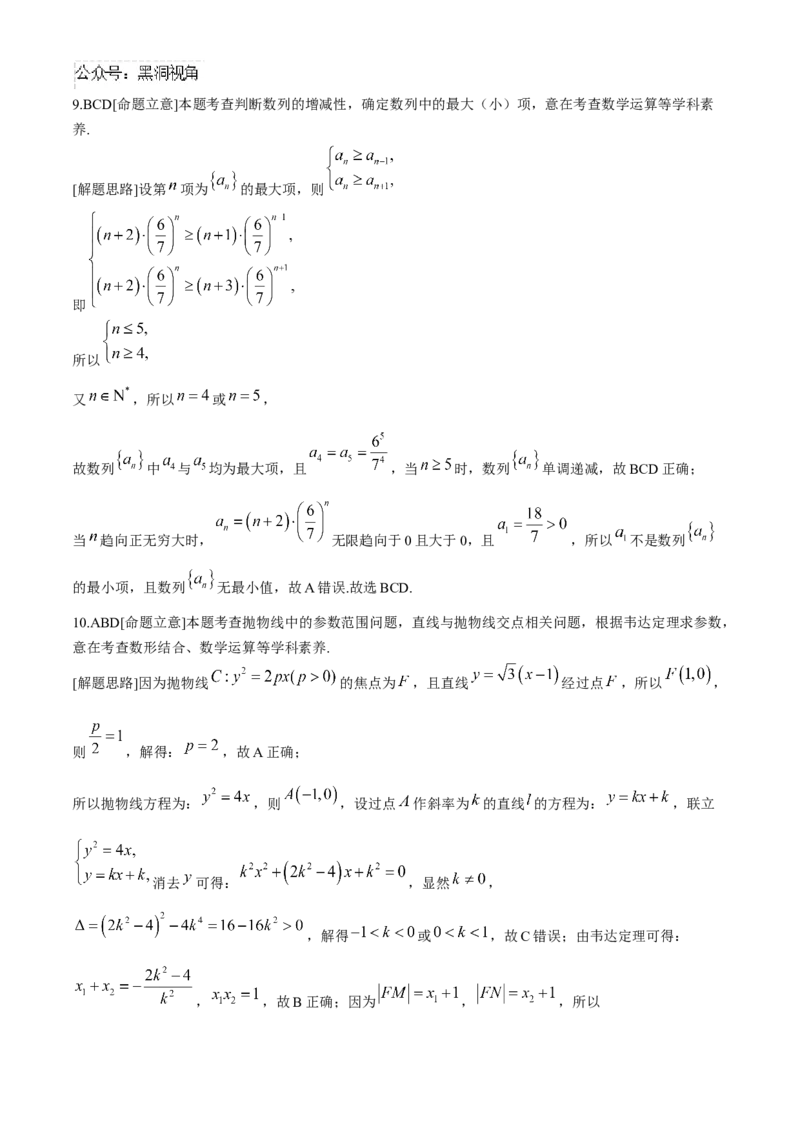 陕西省汉中市2024-2025学年高三上学期11月期中联考试题数学Word版含解析_2024-2025高三（6-6月题库）_2024年11月试卷_1120陕西省汉中市2024-2025学年高三上学期11月期中联考