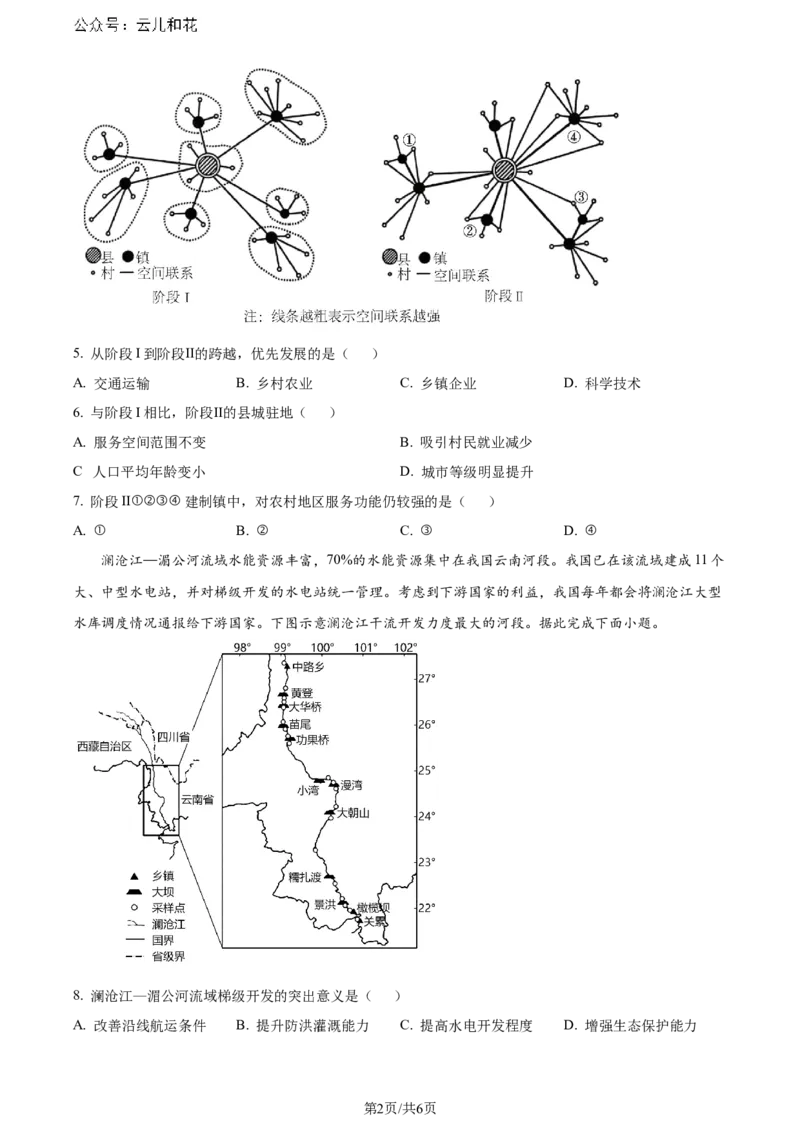 精品解析：安徽省黄山市2023-2024学年高二下学期期末质量检测地理试题（原卷版）_2024年07月试卷_0722安徽省黄山市2023-2024学年高二下学期7月期末考试