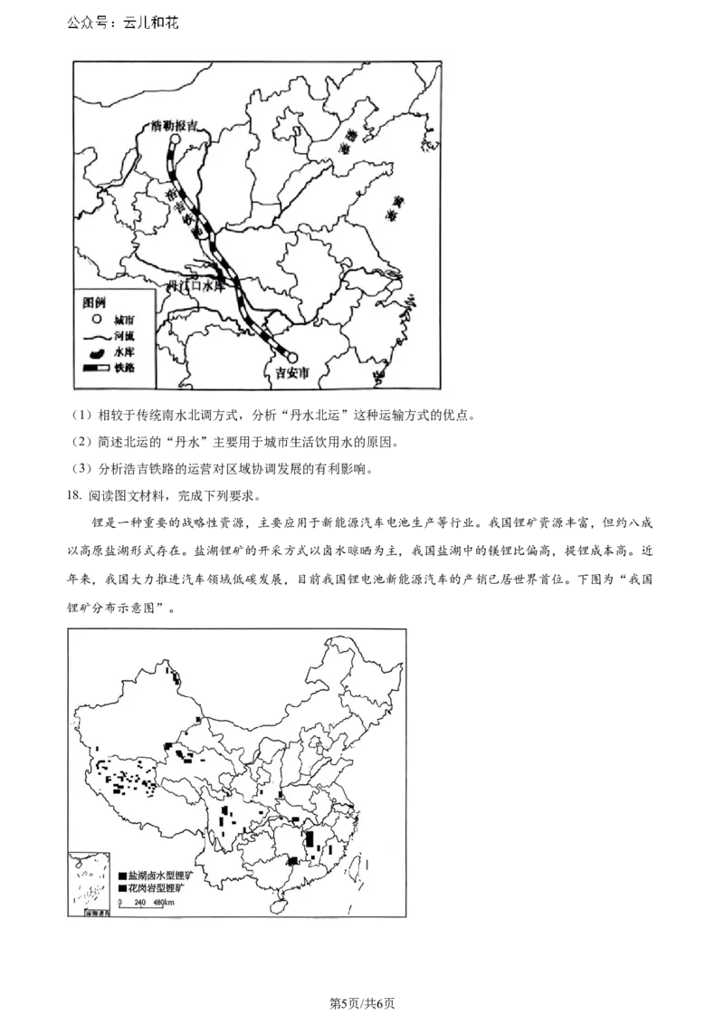 精品解析：安徽省黄山市2023-2024学年高二下学期期末质量检测地理试题（原卷版）_2024年07月试卷_0722安徽省黄山市2023-2024学年高二下学期7月期末考试