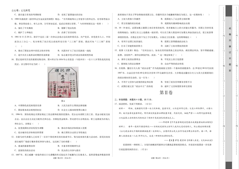 高二历史第一次月考卷（考试版A3）测试范围：1-7课（江苏专用）_2024-2025高二（7-7月题库）_2024年09月试卷