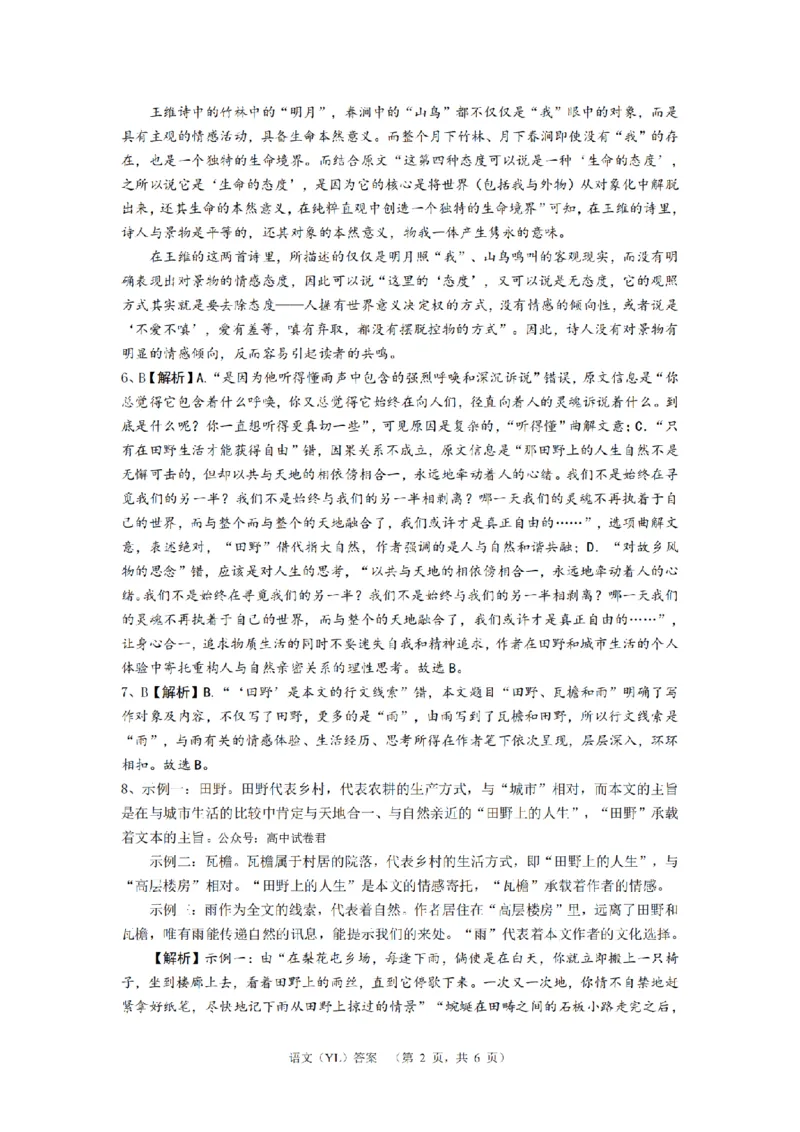 湖南省长沙市雅礼中学2024-2025学年高三上学期（9月）综合自主测试语文+答案_2024-2025高三（6-6月题库）_2024年09月试卷