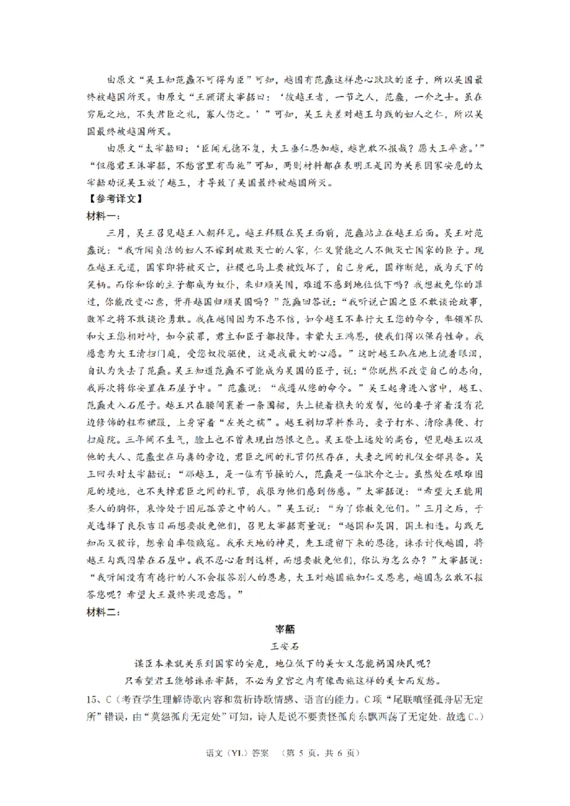 湖南省长沙市雅礼中学2024-2025学年高三上学期（9月）综合自主测试语文+答案_2024-2025高三（6-6月题库）_2024年09月试卷