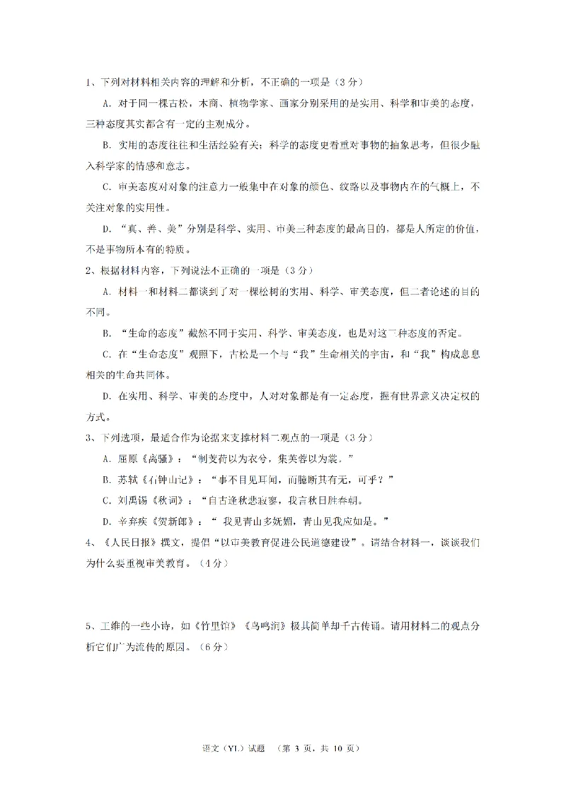 湖南省长沙市雅礼中学2024-2025学年高三上学期（9月）综合自主测试语文+答案_2024-2025高三（6-6月题库）_2024年09月试卷