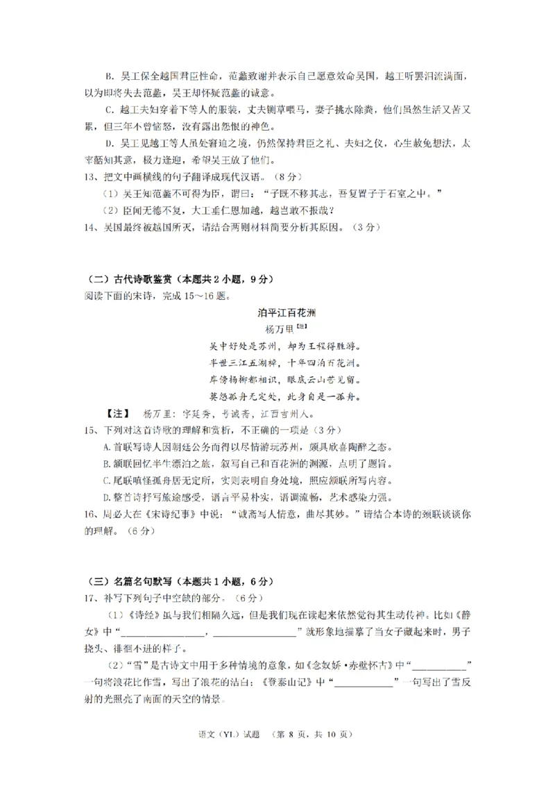湖南省长沙市雅礼中学2024-2025学年高三上学期（9月）综合自主测试语文+答案_2024-2025高三（6-6月题库）_2024年09月试卷