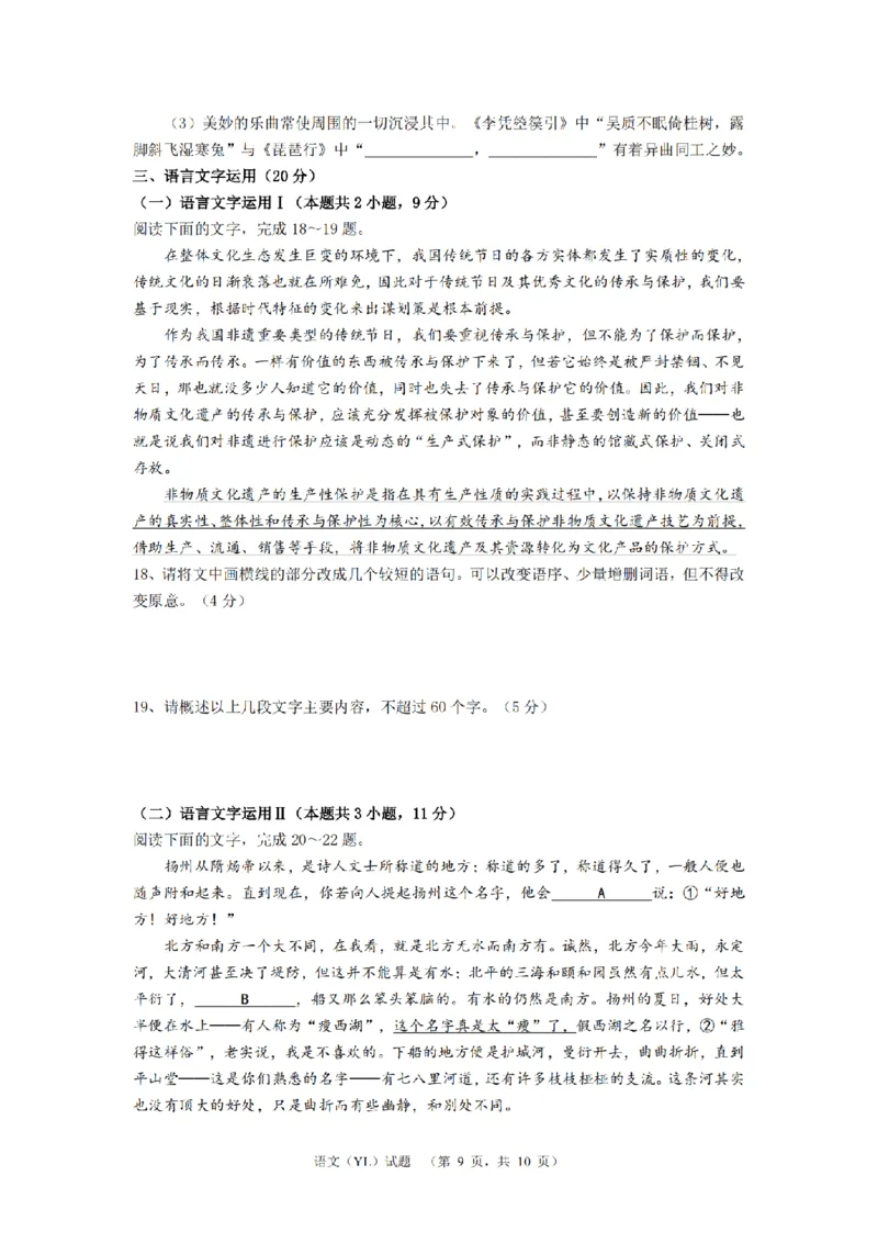 湖南省长沙市雅礼中学2024-2025学年高三上学期（9月）综合自主测试语文+答案_2024-2025高三（6-6月题库）_2024年09月试卷