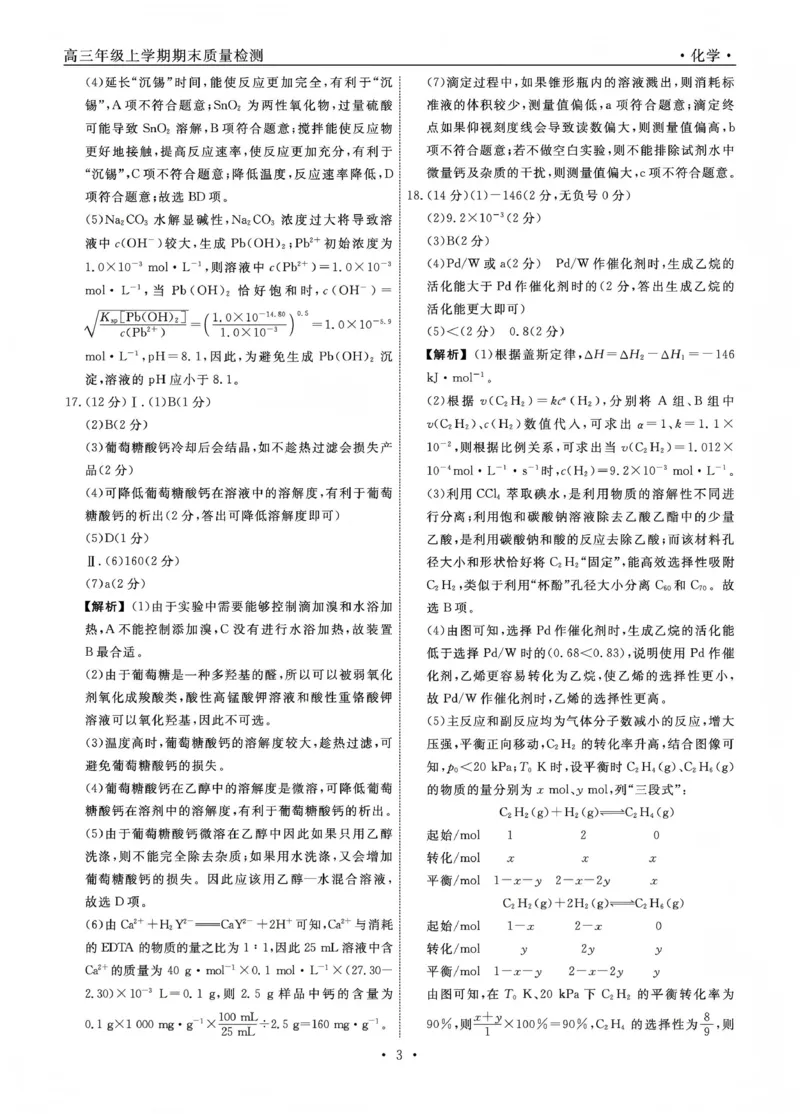 辽宁名校联盟2025-2026学年高三上学期1月期末考试化学答案_2024-2026高三（6-6月题库）_2026年01月高三试卷_0116辽宁名校联盟2025-2026学年高三上学期1月期末考试（全）