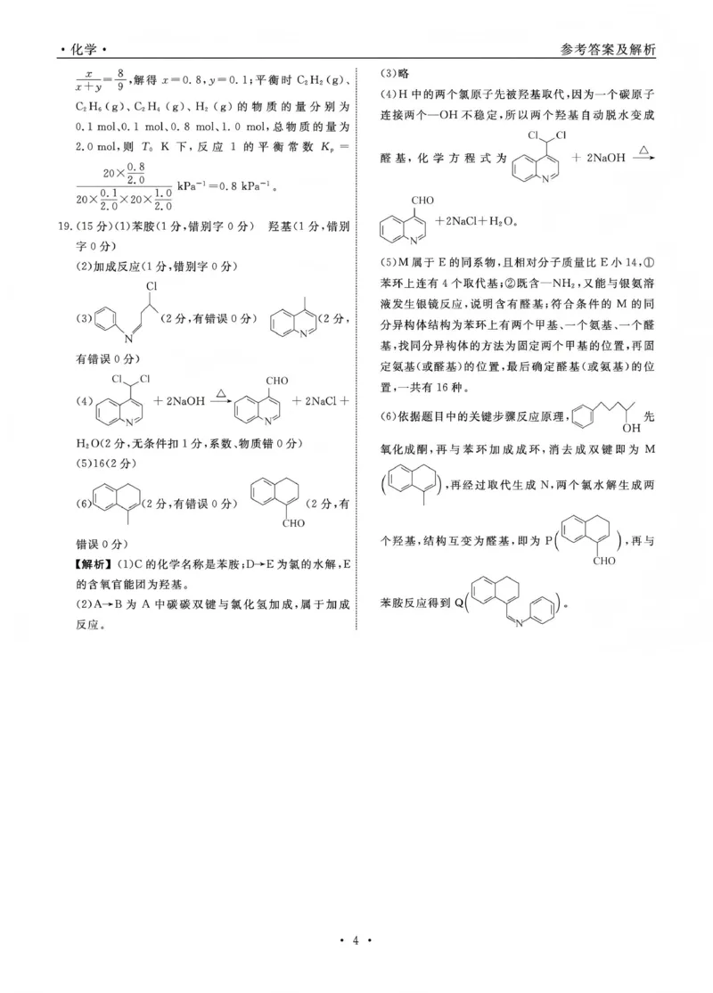 辽宁名校联盟2025-2026学年高三上学期1月期末考试化学答案_2024-2026高三（6-6月题库）_2026年01月高三试卷_0116辽宁名校联盟2025-2026学年高三上学期1月期末考试（全）