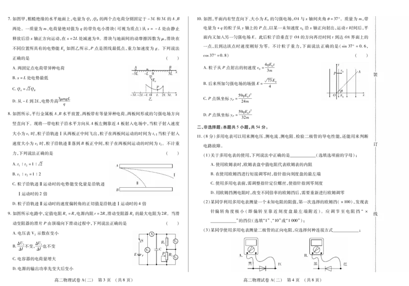 新时代高中教育联合体2025年11月高二学年期中联考巩固卷（二）物理A_2025年11月高二试卷_251115黑龙江省新时代高中教育联合体2025年11月高二学年期中联考巩固卷（二）（全）