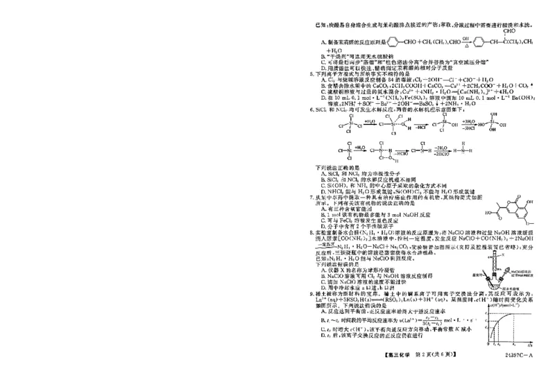 高三化学_2024年3月_013月合集_2024届河北省金科大联考高三下学期3月质量检测_河北省金科大联考2024届高三下学期3月质量检测化学试题