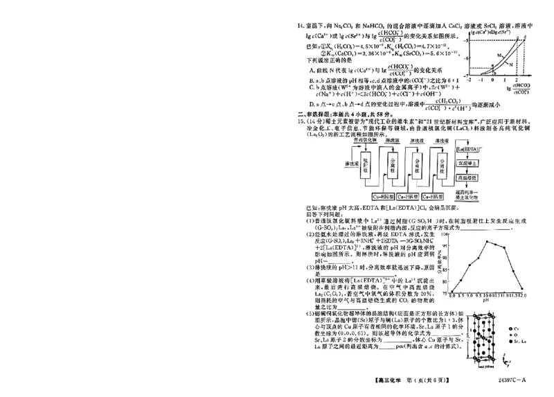 高三化学_2024年3月_013月合集_2024届河北省金科大联考高三下学期3月质量检测_河北省金科大联考2024届高三下学期3月质量检测化学试题